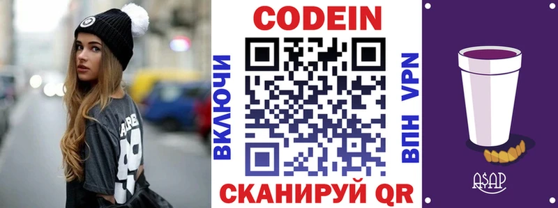 Codein Purple Drank  Прокопьевск 